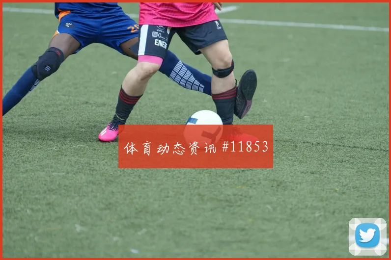 马内面对法国防线能否完成关键传球赔率变化预测