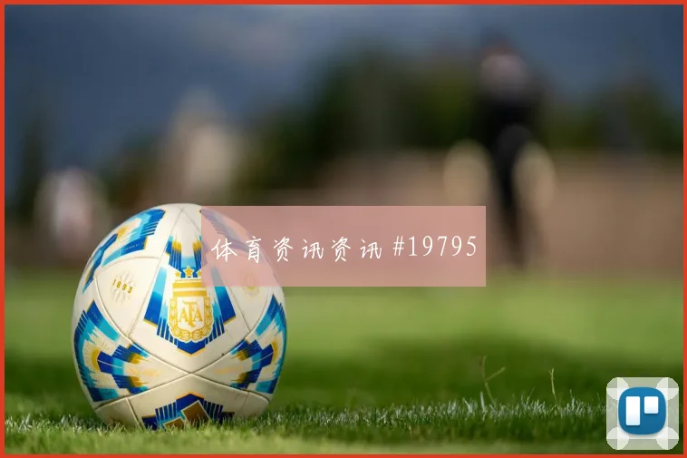 2026世界杯克罗地亚对巴拿马冷门预警解读
