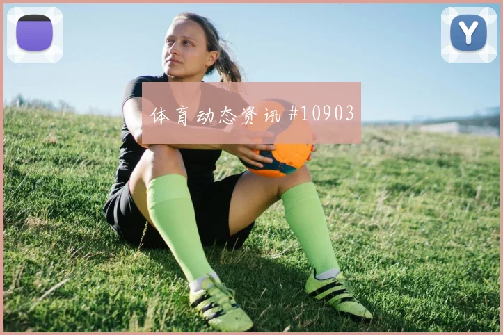 德国杯阿森纳勒沃库森精准直塞全场沸腾