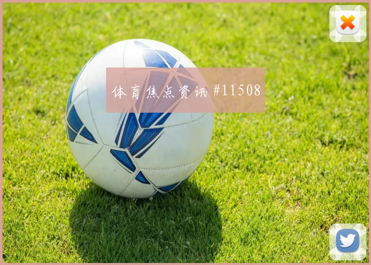 塔利斯卡雨战封神巴西大战塞尔维亚生死决战