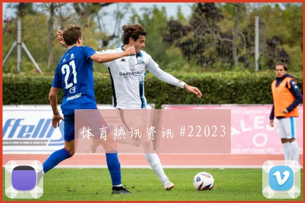 2026世界杯波黑瑞士赛前赔率观察